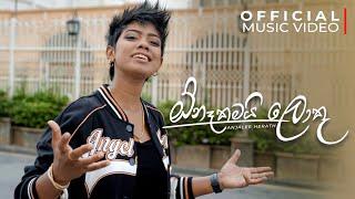 Anjalee Herath | Onakamai Loku (ඕනෑකමයි ලොකූ) Official Music Video
