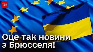  У ЄС УХВАЛИЛИ РІШЕННЯ про початок переговорів з Україною і Молдовою!!!