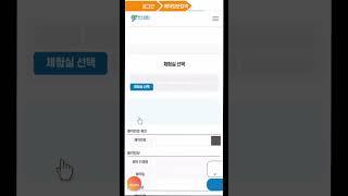 한국잡월드 청소년 체험관 체험실 변경 방법  #shorts