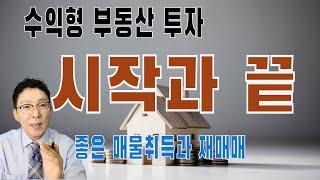 월세부자 만들기 좋은 매물이란무엇인가.