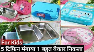 Best 5 Leakproof Lunch Box For Kids | Compartment Tiffin Box For School | steel Lunch Box For School