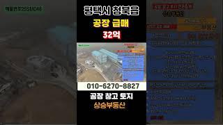 평택공장매매 옥길리 공장급매 약560평