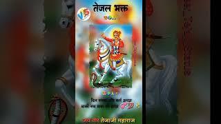 veer teja ji  veer teja new song  Tejal status studio  #tejajiremixsong #ringtone #tejaji #tejal