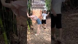 가위바위보 엉덩이 때리기 #유머 #funny #감동 #sports #shorts