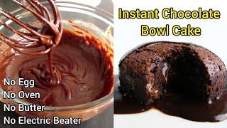 Instant chocolate cake in bowl | 2 Mins chocolate cake in lock down | No Oven, No Egg, No Mould