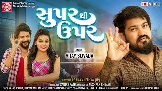 Super Thi Upar | Vijay Suvada | Gujarati Song 2022 | સુપર થી ઉપર | Ram Audio