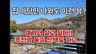 (횡성군 전원주택 매매) 안흥면 요 금액이면~ 주택상태.산조망.접근성까지 좋아요! #횡성전원주택 #횡성부동산 #횡성급매물