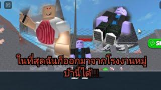 อย่าให้ตัวเองติดอยู่ในดูหมู่บ้านี้ให้รีบออกมาซะไม่งั้นตุ้ย|DESC|