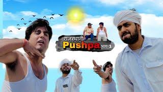 Rajasthani Pushpa-Part-1 | DKF Rajasthani Tv | 2023