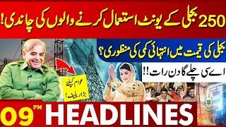 Sudden Change in Electricity Prices? | Lahore News Headlines 09 PM | 01 July 2024