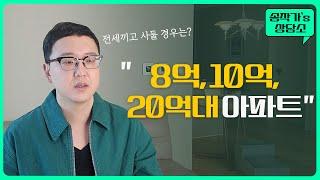 좋은 아파트를 사자