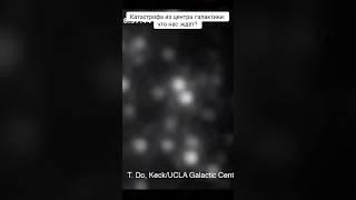 Катастрофа из центра галактики  что нас ждет?  (Космос Просто) #facts #космоспросто #космос #наука