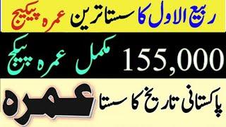 sasta umrah package 2024