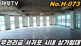 제주도 상가 임대 H-073 목 좋은 자리 입니다 돈 많이 벌 자리 같아요~ 제주도 부동산 매물,Jeju House for sale,Korea,제주도부동산TV