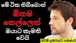 What Women Look For In Men | Love Motivational Video | Positive thinking Sinhala