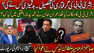 Detail of Bushra Bibi Arrest | who Arrest Ameer Sultan | What khan said in Anger | Sami Ibrahim