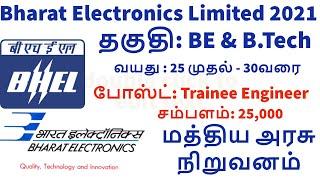 BEL recruitment 2021| BHEL வேலைவாய்ப்பு | Engineer Jobs | TN JOB | BE job | Permanent Job | BHEL Job