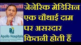 Is Generic Medicine Equally Effective or Not | Buy Generic Medicine & Save Money | Modi Store Drugs