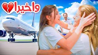 أخيراً ننوش شافت أهلها بعد غياب(مؤثر) | ريتشو و ننوش