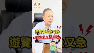 聽到水聲就想尿，碰到水也想尿 咦！到底是怎麼了。！