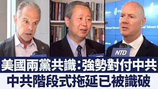 美國兩黨已達共識：必須強勢對付中共｜新唐人亞太電視｜20190918