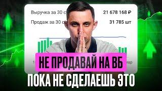 Как ВСЕГДА быть В ПЛЮСЕ на Вайлдберриз с помощью юнит-экономики? ВАЖНЕЙШИЙ инструмент для новичков