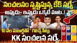 KK Surveys Report On AP Assembly Elections 2024 | Who Will Win In AP Elections 2024 #apelections2024