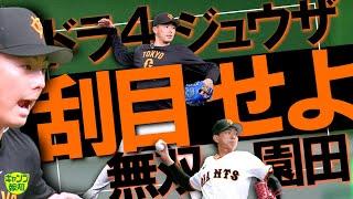 【度肝抜かれた】すでに一級品…園田純規がスゴイ ! ドラ４石田充冴を父親熱弁…各年代に好素材ズラリ【キャンプ報知】