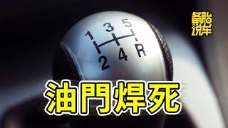 為什麽要降擋超車、降擋補油