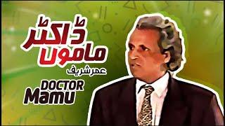 Doctor Mamu Aagaey | Umar Sharif | Comedy Clip | M3Tech