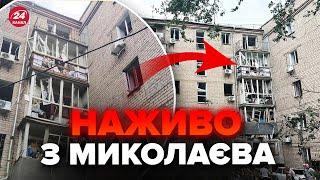 ТРАГЕДІЯ у Миколаєві! Росіяни обстріляли ЦИВІЛЬНИХ. Приліт у ЖИТЛОВИЙ СЕКТОР