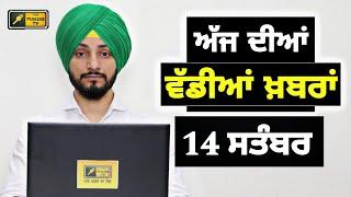 14-9-24 ਪੰਜਾਬੀ ਖ਼ਬਰਾਂ | Today Punjabi News | Punjabi Prime Time | Farmers | Judge Singh Chahal