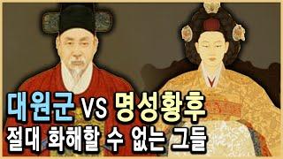 역사의 라이벌 대원군과 명성황후 (KBS_ 1994 방송)