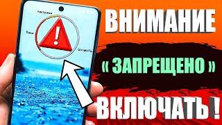 Срочно Отключай и Никогда Не Включай ► Эту Настройку на Своем Телефоне Андроид !