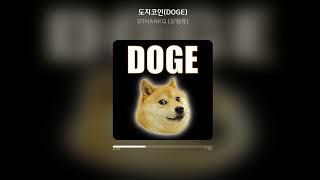 [Official Audio] OTHANKQ (오땡큐) - 도지코인 (DOGE)