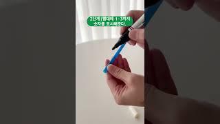 빨대 하나로 소근육 발달시키기 #소근육발달 #유아소근육 #소근육 #엄마표놀이 #shorts