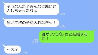 【LINE】結婚式当日に浮気相手と寝坊してドタキャンする新婦「延期でよろｗ」→反省しない二日酔い女に仕返しをしたのでお知らせしますｗ【総集編】