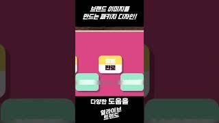 브랜드의 이미지를 만드는 건? 패키지 디자인! #판판대로 #지원사업
