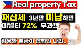 필리핀 세금 & 재산세 납부 및 페널티 RPT _ REAL PROPERTY TAX PAYMENT