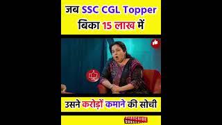 जब SSC CGL Topper बिका 15 लाख में और उसने ? Neetu Singh Mam Interview Mahatmaji Technical SSC CGL