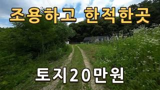 매물139 아늑하게 임야가 감싸고있는 계획관리 포천토지