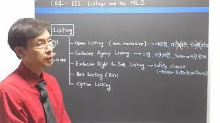 [미국 부동산 강의] Ch4 III. 리스팅과 MLS (Listings and the MLS)