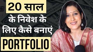 Best Mutual Fund Portfolio For 20 Years | Investment Portfolio For 20 Year | Mutual Fund Portfolio