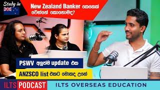 ILTS PODCAST - 01 - Post Study Work Visa අලුත්ම update එක | ANZSCO List එකට මොකද වුනේ?