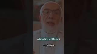 حقوق العباد يوم القيامه هل تُغفر. الشيخ عمر عبد الكافي