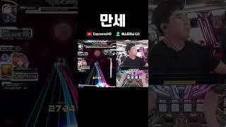 만세 #shorts