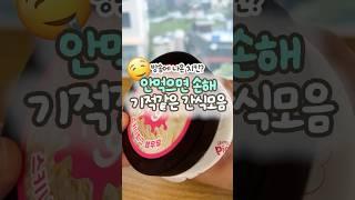 와.. 진짜 잘샀다 싶은 쿠팡 다이어트템 3가지 #다이어트 #다이어트레시피 #shorts #다이어트쿠팡 #쿠팡추천템 #다이어트레시피 #다이어트간식