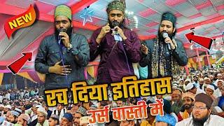 तीनों ने मिलकर पढ़े कलाम - mohammad ali faizi - ahmadul fattah faizabadi - noor mujassam naat 2024