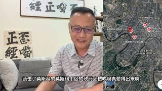 乌克兰炸毁莫斯科政府大楼；俄罗斯扬言挑起第三次世界大战；拉夫罗夫即将率团赴联合国上访；美国声称伊朗一个月能制造6枚核弹；