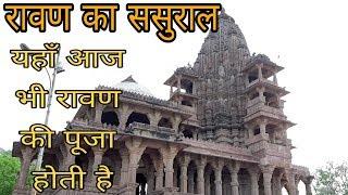 Ravan's in-laws house Let's see Ravan's in-laws in Jodhpur @Satyendrachoudhary102